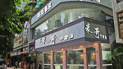 港風回歸-廣州表哥茶餐廳裝修效果圖