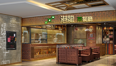 品味時光-廣州港龍茶餐廳裝修效果