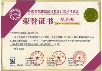 2020-2021辦公類設計華鼎獎