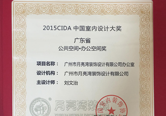 中國室內設計大獎