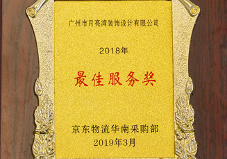 京東最佳服務獎