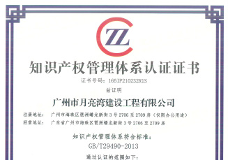 知識產權管理體系認證證書