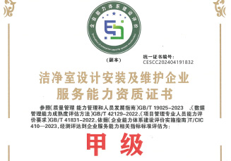 潔凈室設計及維護甲級