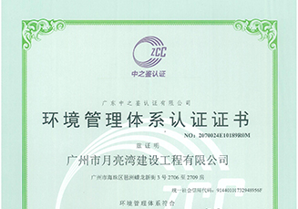 環(huán)境管理體系認證證書