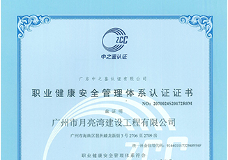 職業(yè)健康安全管理證書