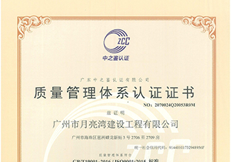質量管理體系認證證書-設計施工