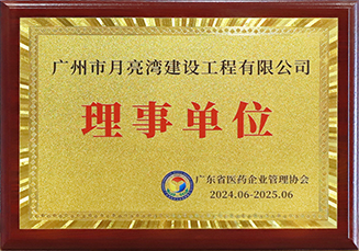 醫(yī)藥企業(yè)管理理事單位