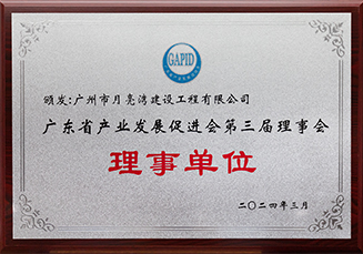 廣東省產業(yè)發(fā)展促進會理事單位