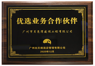 白天鵝-優(yōu)選業(yè)務合作伙伴