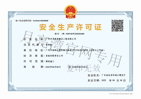 安全生產許可證