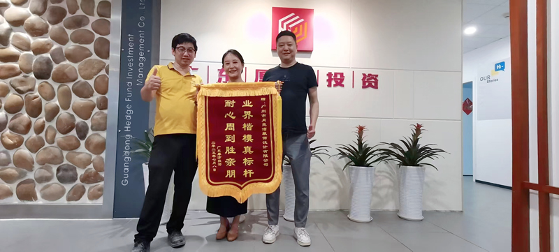 廣東厚方投資錦旗.jpg