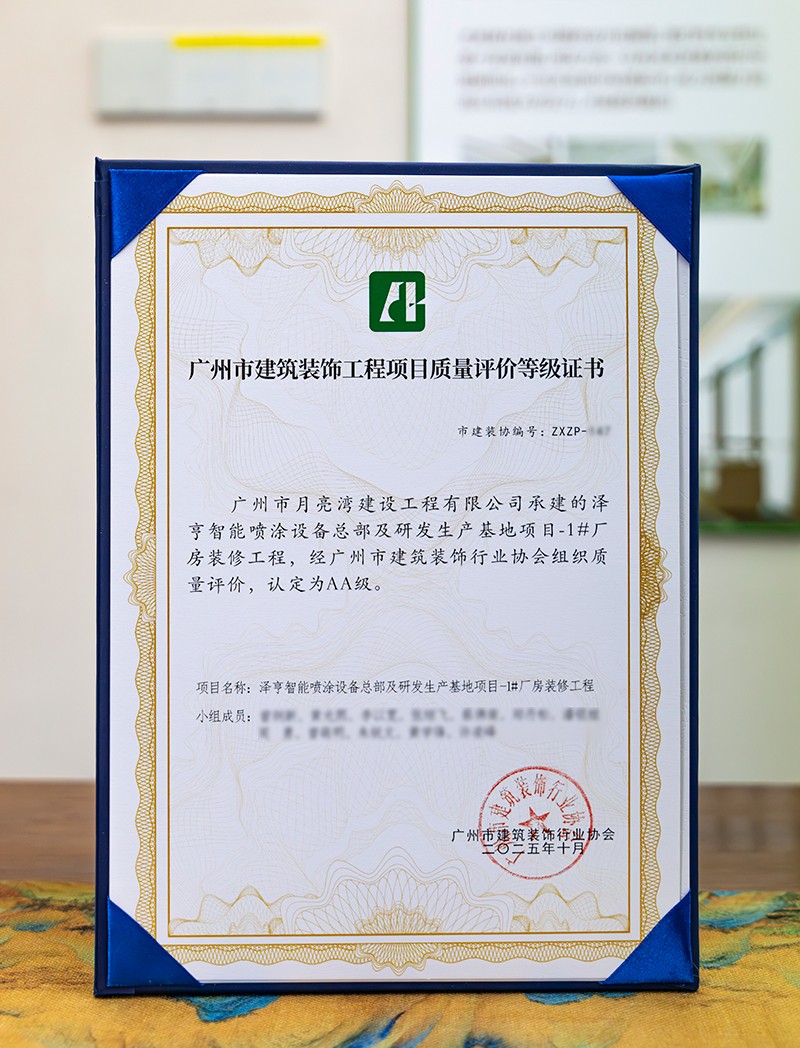 1762162557400036.jpg 市裝評(píng)優(yōu)-澤亨項(xiàng)目.jpg